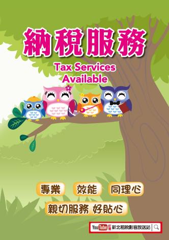 納稅服務宣導手冊-封面1(111年版)