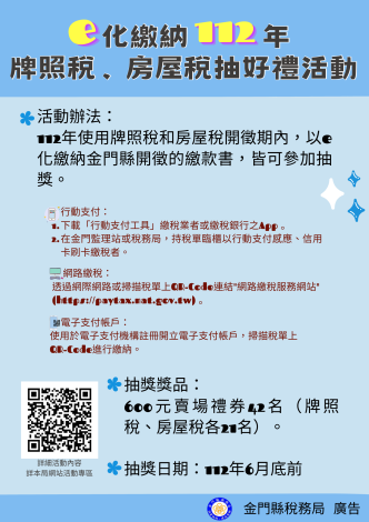 112年牌照及房屋抽好禮活動