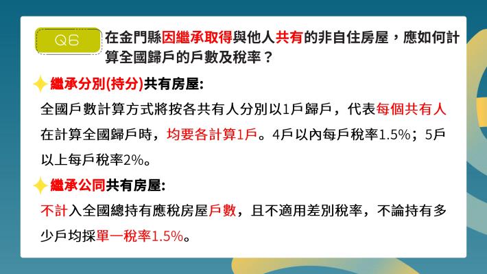 房屋稅差別稅率2.0常見問答(115.01.23v)_page-0009