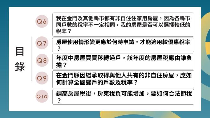 房屋稅新制常見問答 第3頁.JPG