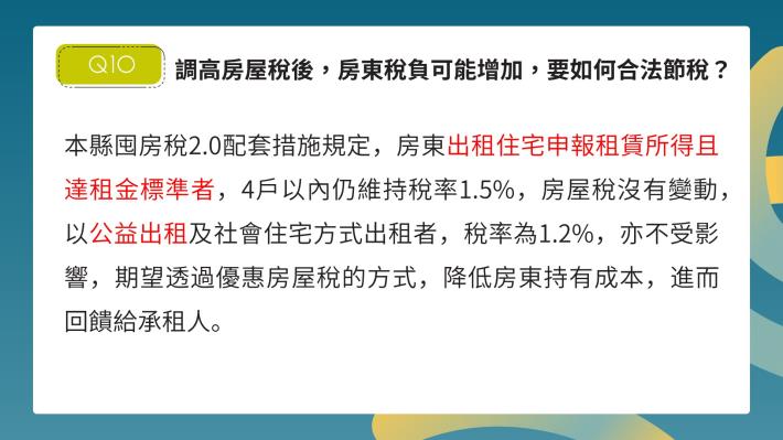 房屋稅新制常見問答 第13頁.JPG