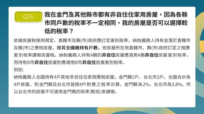 房屋稅差別稅率2.0常見問答(115.01.23v)_page-0008