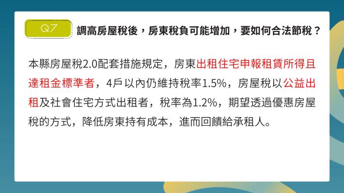 房屋稅差別稅率2.0常見問答(115.01.23v)_page-0010