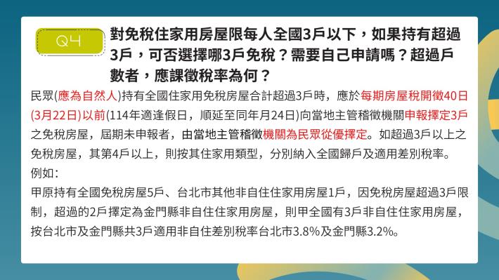 房屋稅新制常見問答 第7頁.JPG