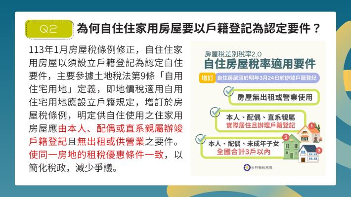 房屋稅新制常見問答 第5頁.JPG