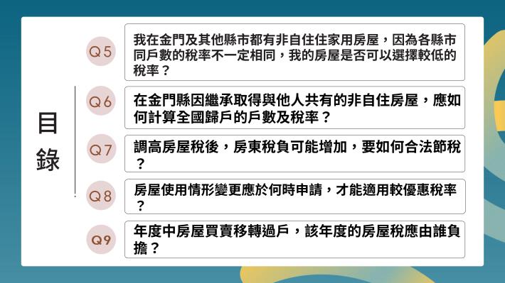 房屋稅差別稅率2.0常見問答(115.01.23v)_page-0003