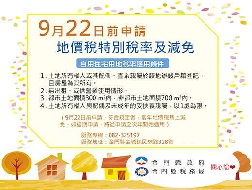 地價稅自用住宅用地