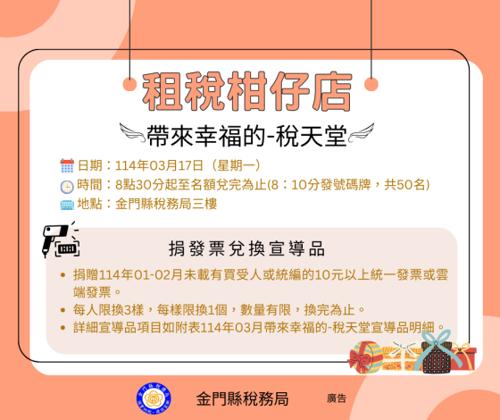114年03租稅柑仔店