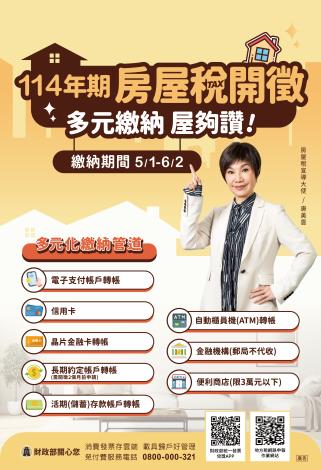 懶人包-房屋稅好康報報廣播宣導16日舉辦  叩應搶答稅務局送好禮 0514
