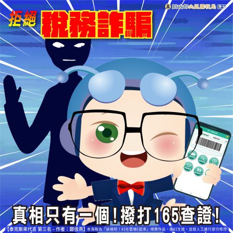 懶人包-165反詐騙