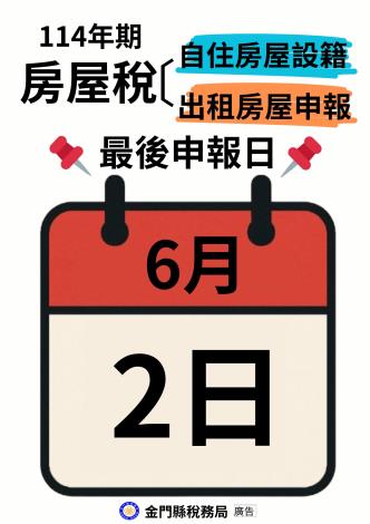 114年期房屋稅自住房屋設籍、出租房屋申報