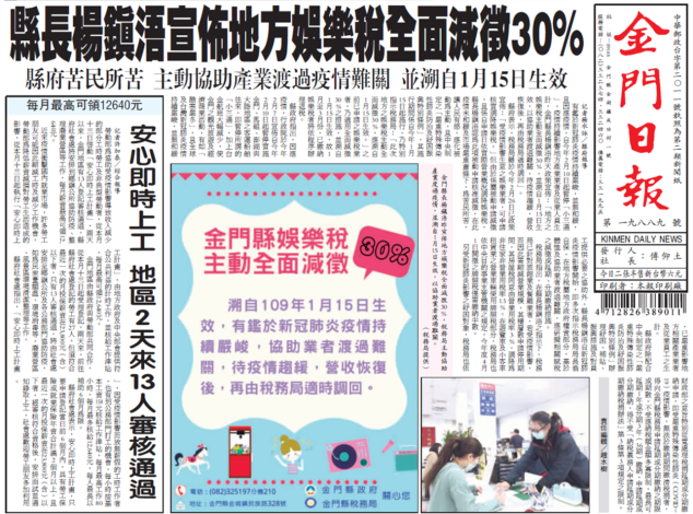1090415縣長楊鎮浯宣佈地方娛樂稅全面減徵30%