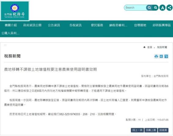 1130705農地移轉不課徵土地增值稅要注意農業使用證明書效期