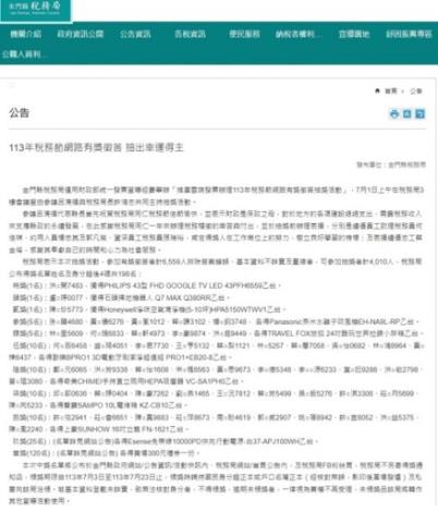 113.0701113年稅務節網路有獎徵答抽獎活動-2