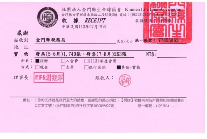 1130719帶來幸福的-稅天堂匯集民眾愛心發票轉贈生命線