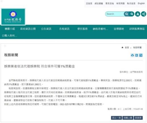 113072娛樂稅如期繳納 可享獎勵金-2