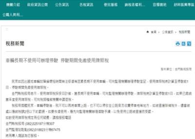1130827車輛長期不使用可辦理停駛  停駛期間免繳使用牌照稅