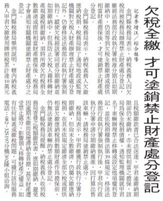 1130812欠稅全繳 才可塗銷禁止財產處分登記