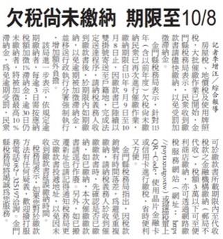 1130904欠稅尚未繳納 期限至10月8