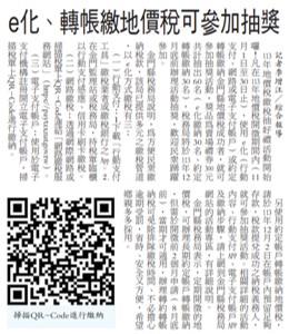 1131101e化及約定轉帳繳納113年地價稅抽好禮-2
