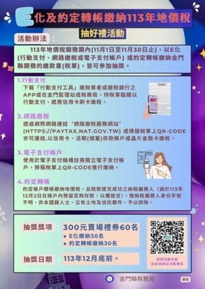 1131101e化及約定轉帳繳納113年地價稅抽好禮-1