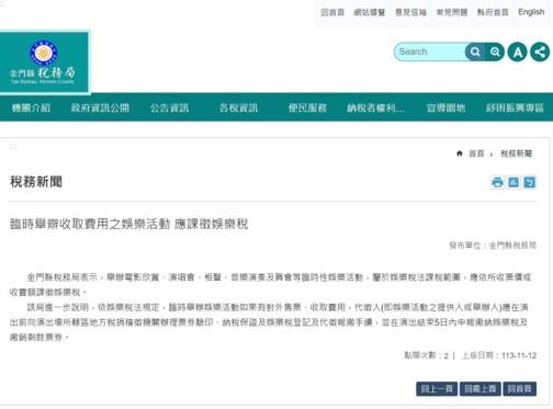 1131112臨時舉辧收取費用之娛樂活動 應課徵娛樂稅