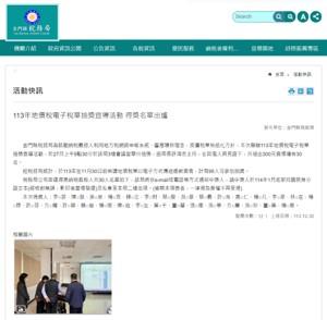 1131230抽獎宣導活動 得獎名單出爐