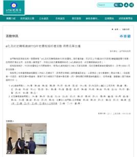 1131230e化及約定轉帳繳納113年地價稅抽好禮活動 得獎名單出爐