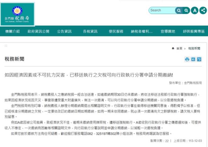 1131203如因經濟因素或不可抗力災害，已移送執行之欠稅可向行政執行分署申請分期繳納!