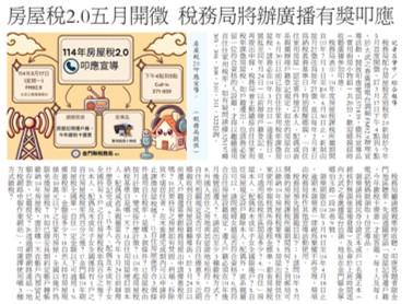 1140415房屋稅2.0五月開徵 稅務局將辦廣播有獎叩應-2