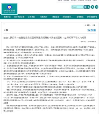 1140326起造人按持有待銷售住家用房屋期間適用相應稅率課徵房屋稅，並得扣除不可抗力期間