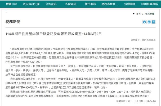 1140428房屋稅2.0新制5月上路 自住設籍登記期限放寬至6月2-2
