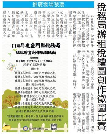 1140525推廣雲端發票 稅務局辦租稅繪圖創作徵圖比賽-2