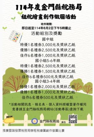 1140525推廣雲端發票 稅務局辦租稅繪圖創作徵圖比賽-1