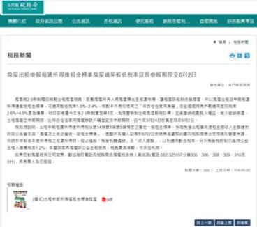 1140507房屋稅2.0新制開徵 出租房屋享優惠申報期限延至6月2-1