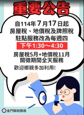 1140626函知烈嶼鄉公所本局駐點時間調114年6月26