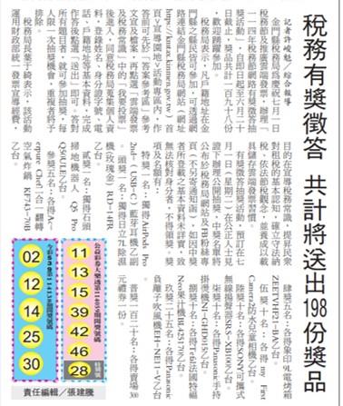 1140607稅務有獎徵答 共計將送出198份獎品