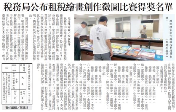 1140616稅務局公布租稅繪畫創作徵圖比賽得獎名單
