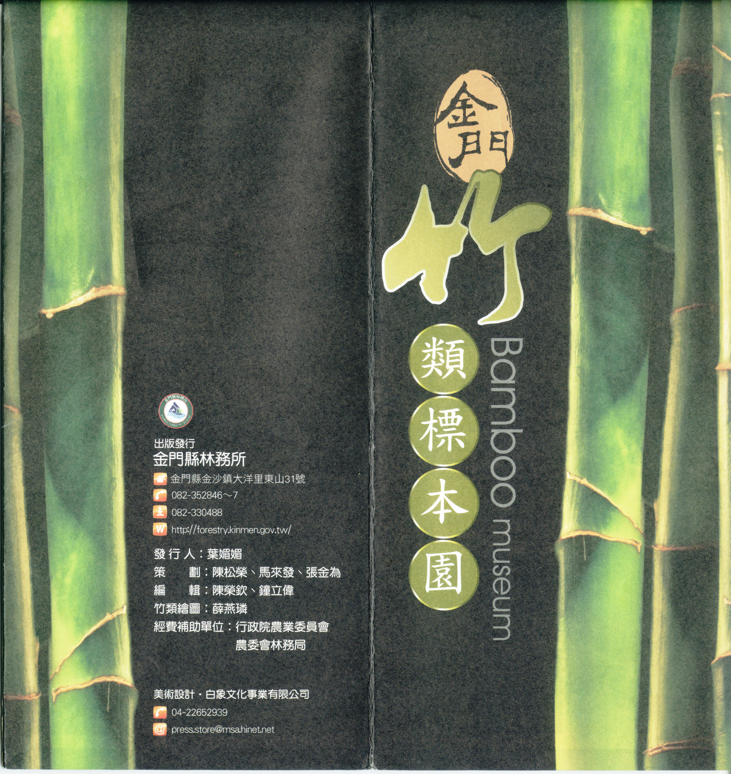竹類標本園摺頁