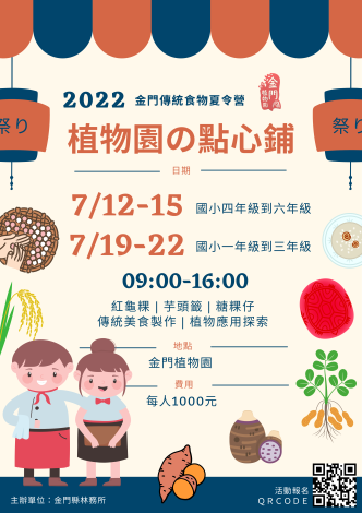 2022植物園點心鋪_活動海報(改)