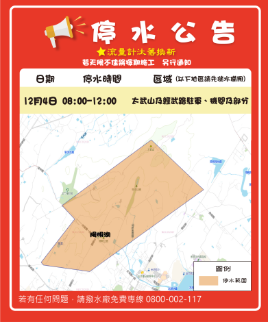 1204大區域停水範本_工作區域 1