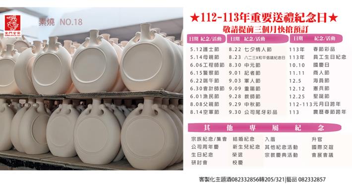 提前訂購客製化陶瓷主題酒2
