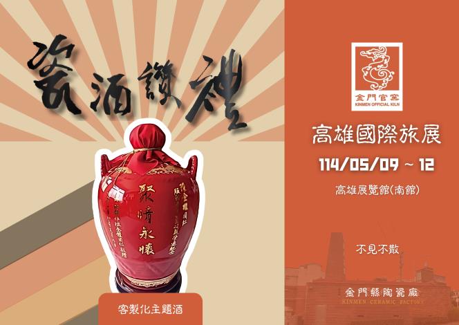 0503高雄旅展預告 (2)