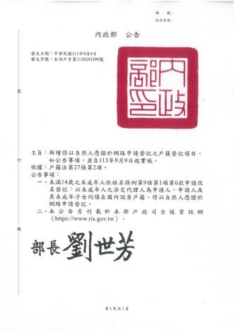 86_20240910105104774_未滿14歲之未成年人改名登記宣導海報_tm