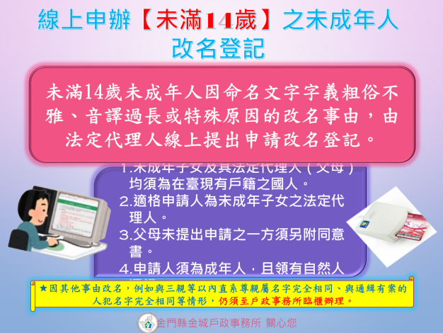 線上申辦改名