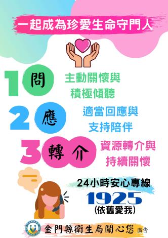 心理健康_珍愛生命圖卡_0