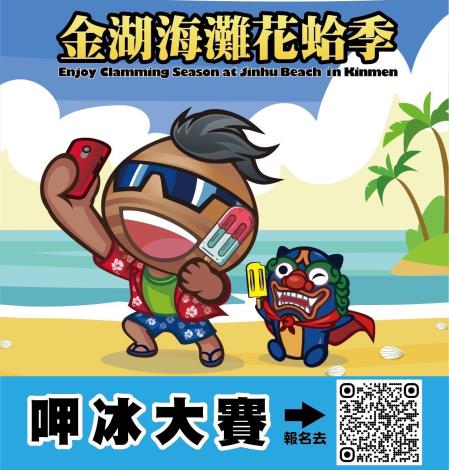 呷冰大賽