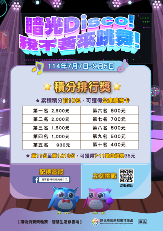 暗光Disco!稅不著來跳舞