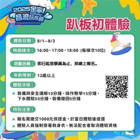 趴板體驗-報名表單
