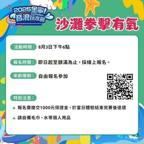 沙灘拳擊有氧-報名表單